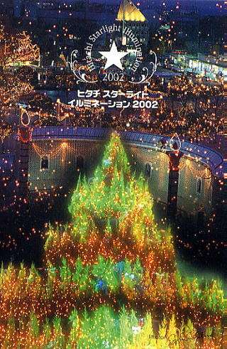 日本一たくさんの木を使ったクリスマスツリー Nippon 1 Net