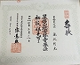 日本少林寺拳法の初段最年少取得者